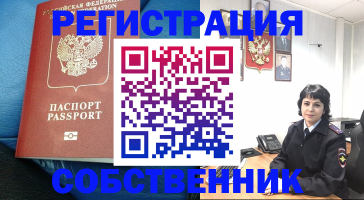прописка от собственника в Нижней Салде